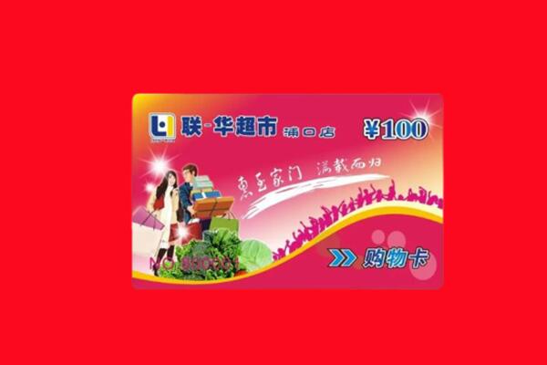 达州渠县回收购物卡